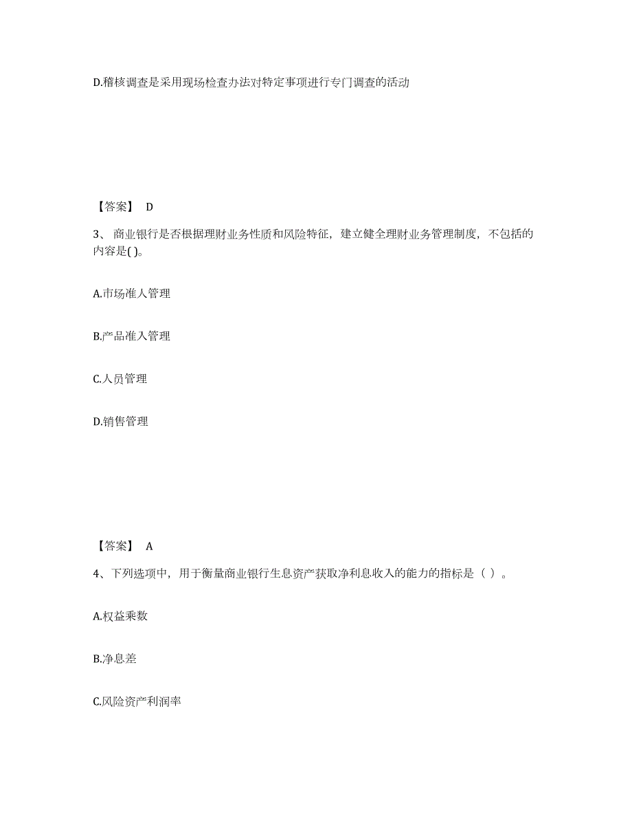 2023-2024年度湖北省中级银行从业资格之中级银行管理试题及答案六_第2页
