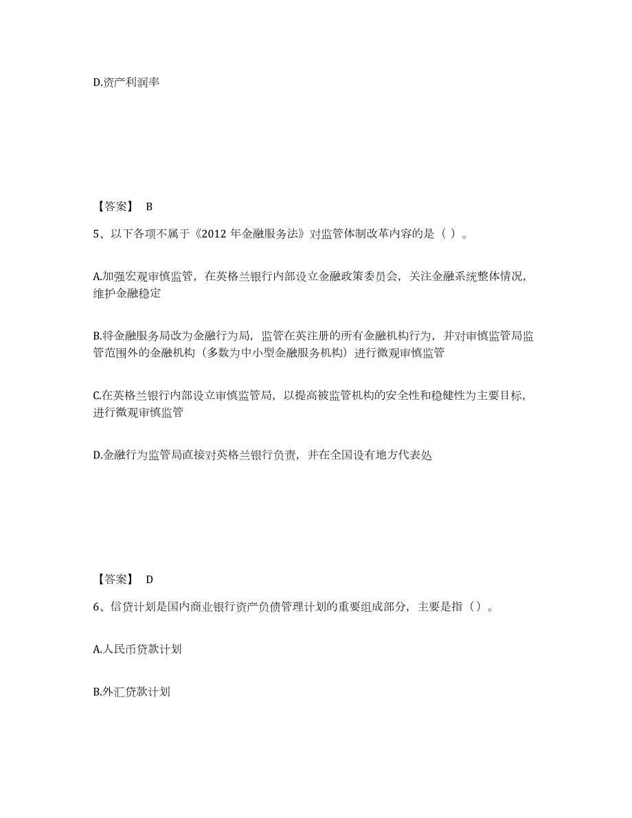 2023-2024年度湖北省中级银行从业资格之中级银行管理试题及答案六_第3页