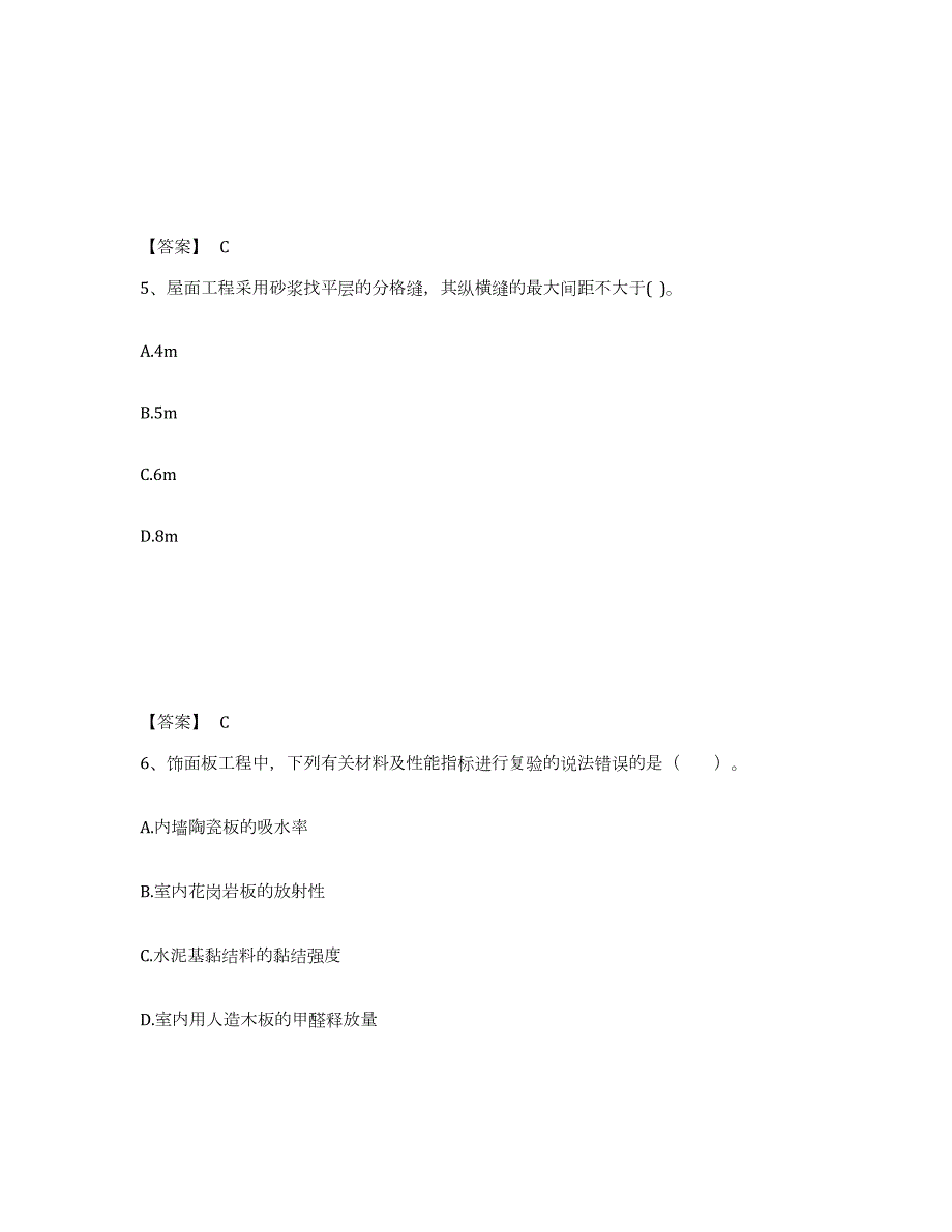 2023-2024年度甘肃省一级注册建筑师之建筑经济、施工与设计业务管理强化训练试卷B卷附答案_第3页