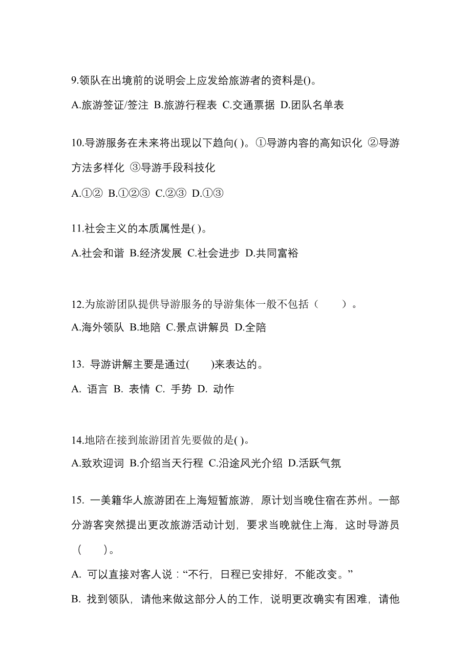 广东省佛山市导游资格导游业务知识点汇总（含答案）_第3页