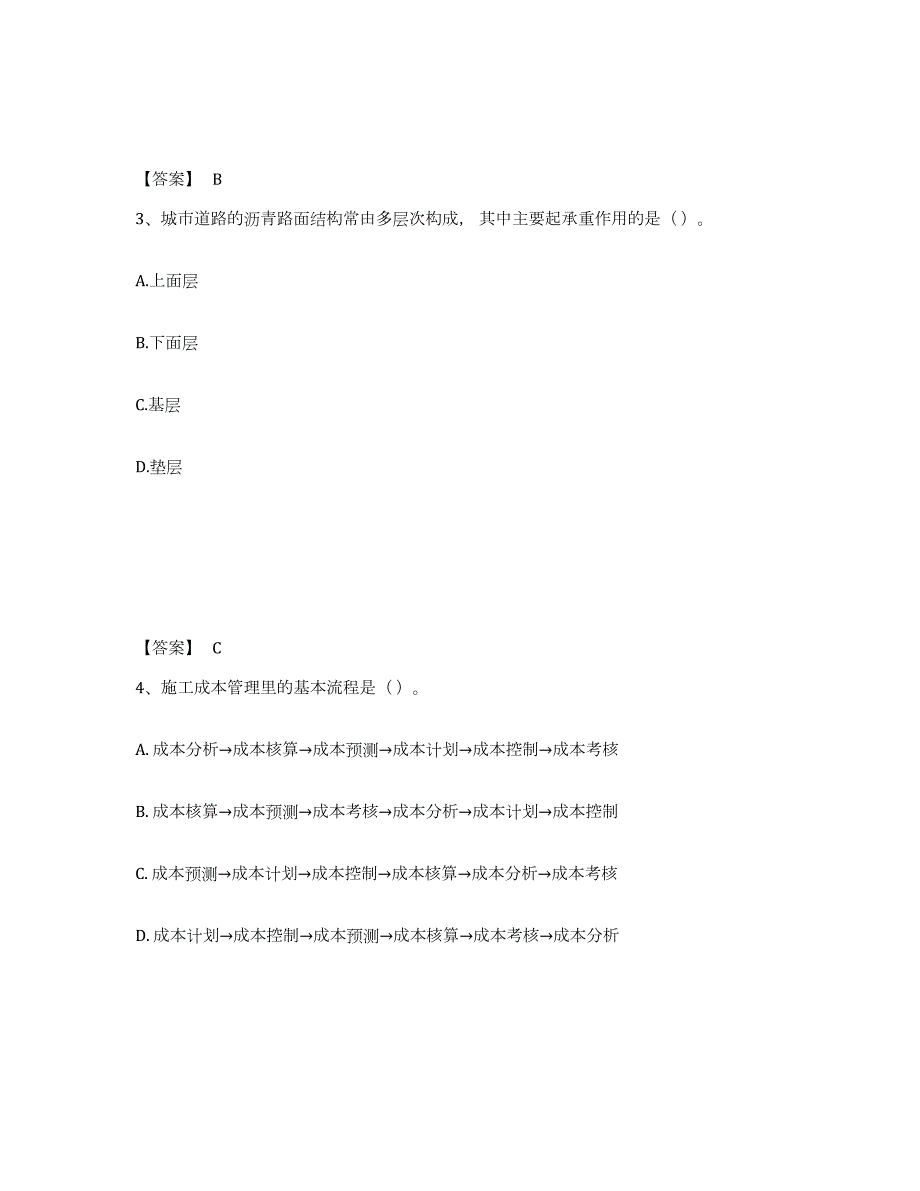 2023-2024年度湖南省二级建造师之二建市政工程实务考前冲刺模拟试卷A卷含答案_第2页