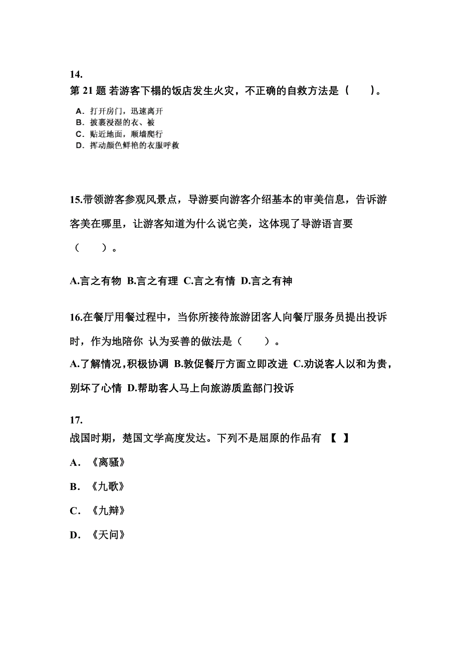 2022-2023年江西省景德镇市导游资格导游业务专项练习(含答案)_第4页