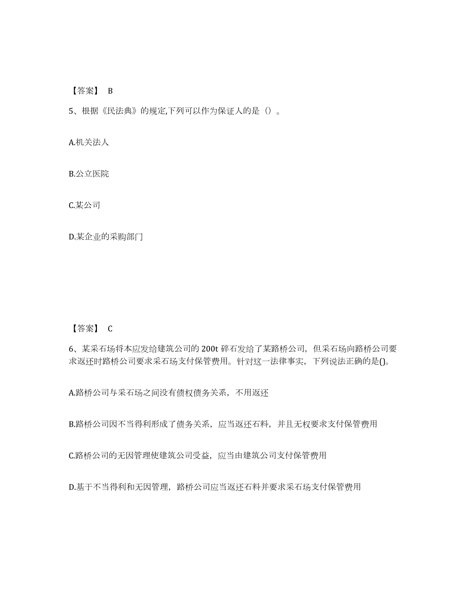 2023-2024年度贵州省一级建造师之一建工程法规试题及答案五_第3页