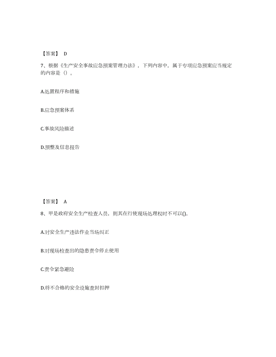 2023-2024年度贵州省一级建造师之一建工程法规试题及答案五_第4页