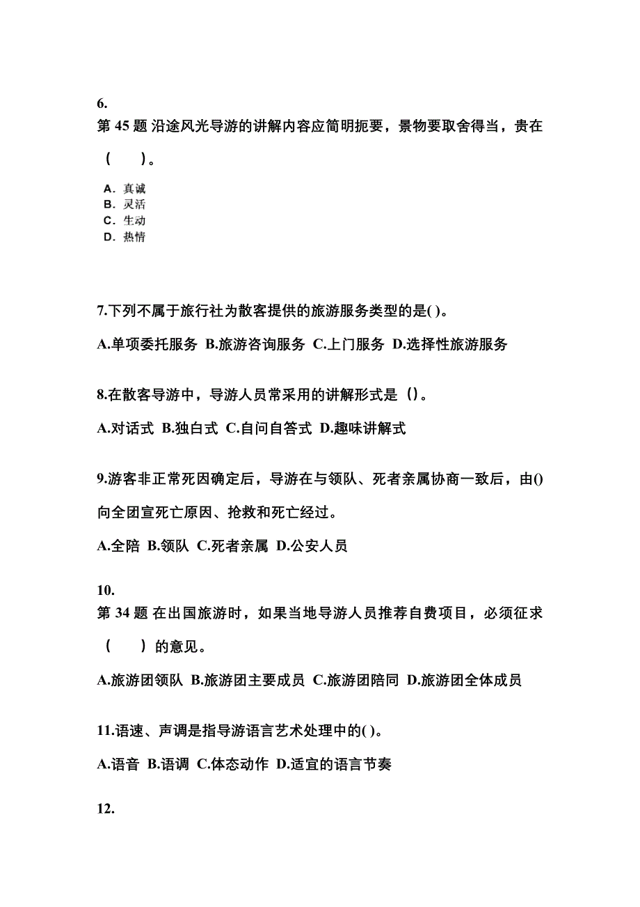 2022-2023年江苏省徐州市导游资格导游业务专项练习(含答案)_第2页