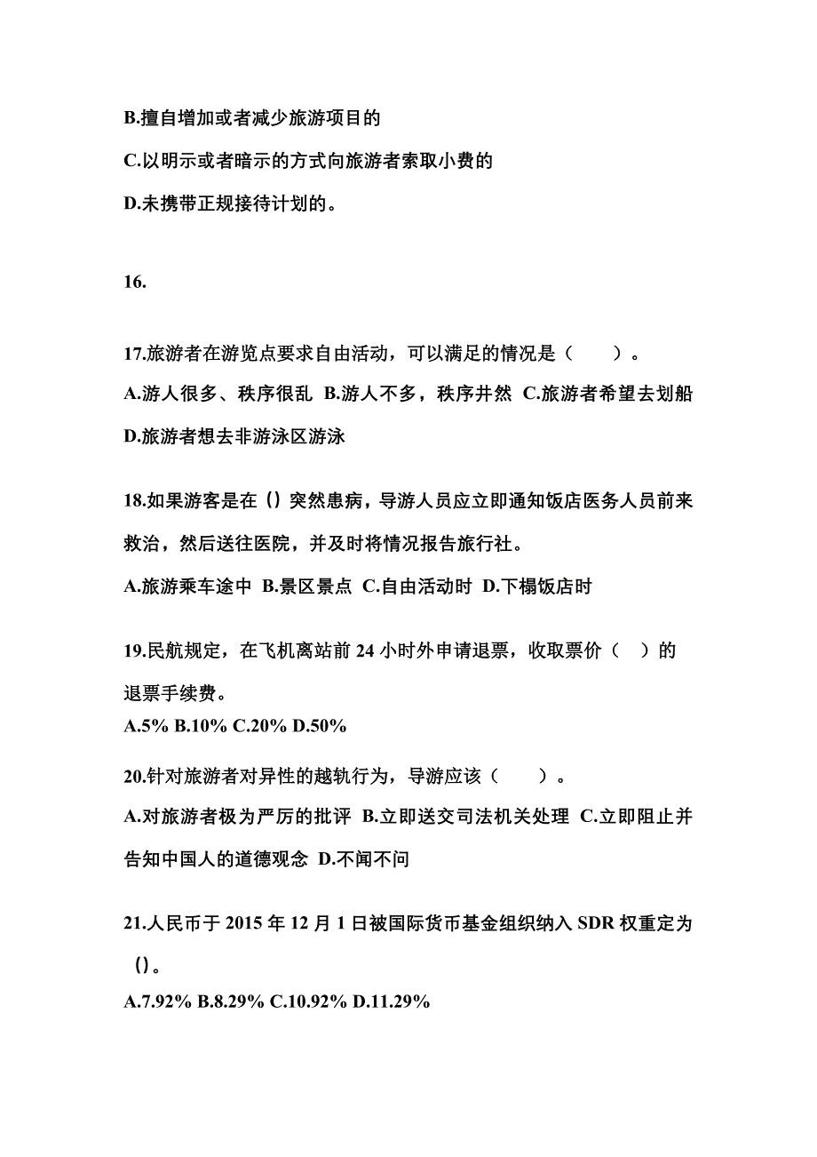 2022-2023年江苏省徐州市导游资格导游业务专项练习(含答案)_第4页