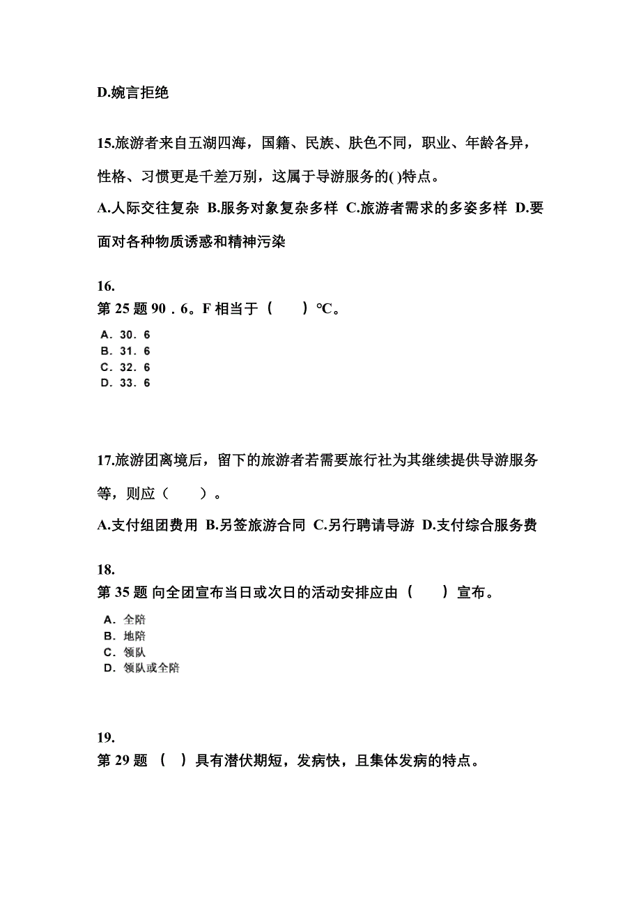 2022-2023年四川省宜宾市导游资格导游业务预测试题(含答案)_第4页