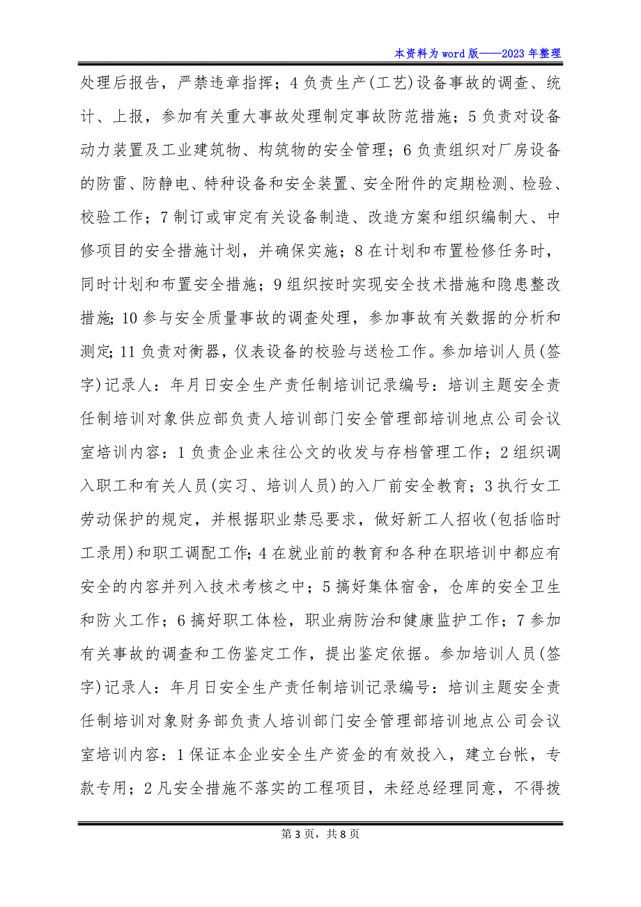 企业安全标准化——安全责任制培训记录表_第3页