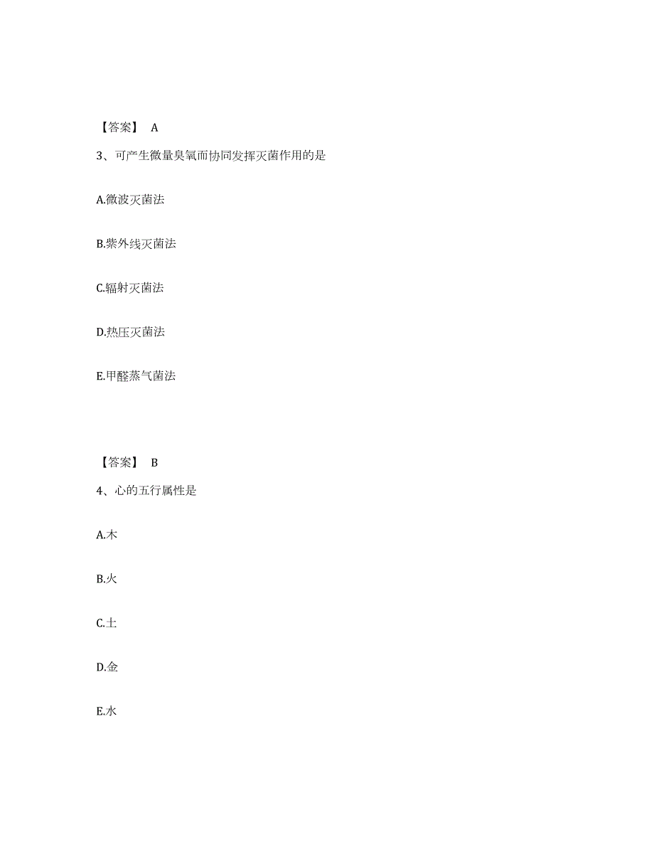 2023-2024年度湖北省中药学类之中药学（士）题库附答案（基础题）_第2页