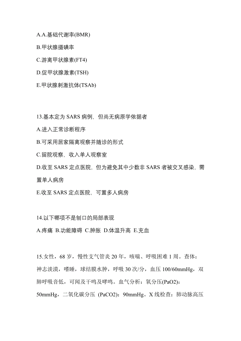 河北省承德市全科医学（中级）专业知识预测试题(含答案)_第4页