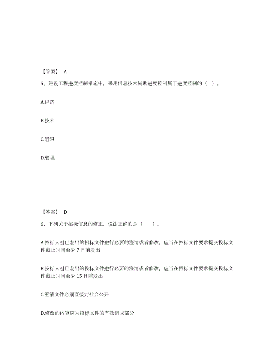 2023-2024年度海南省二级建造师之二建建设工程施工管理试题及答案三_第3页