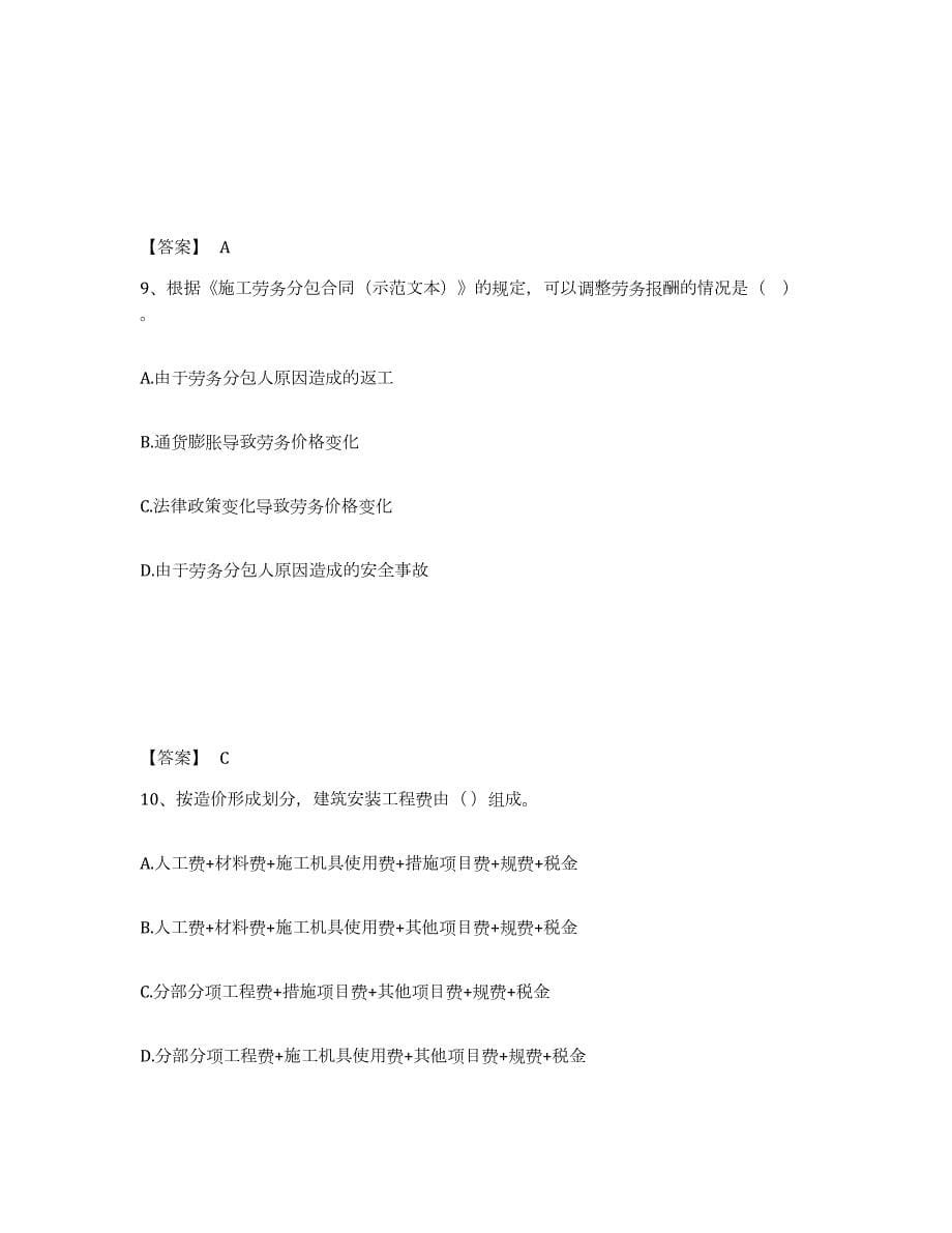 2023-2024年度海南省二级建造师之二建建设工程施工管理试题及答案三_第5页