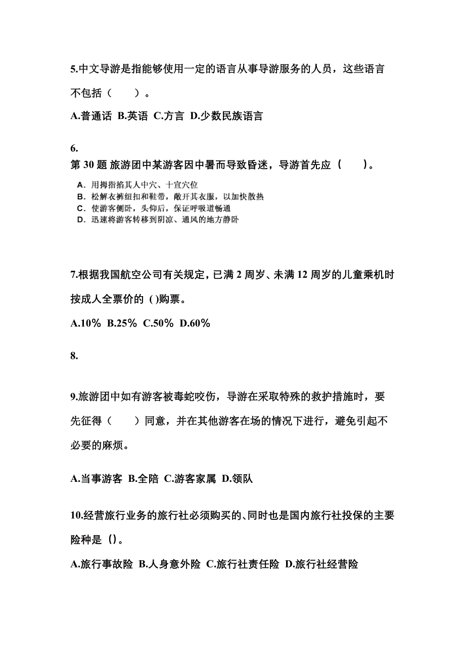 福建省福州市导游资格导游业务预测试题(含答案)_第2页