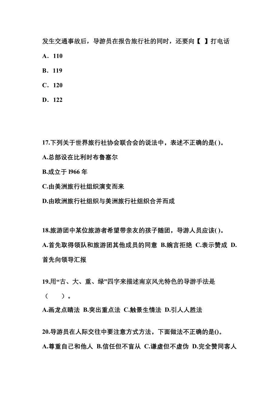 福建省福州市导游资格导游业务预测试题(含答案)_第4页