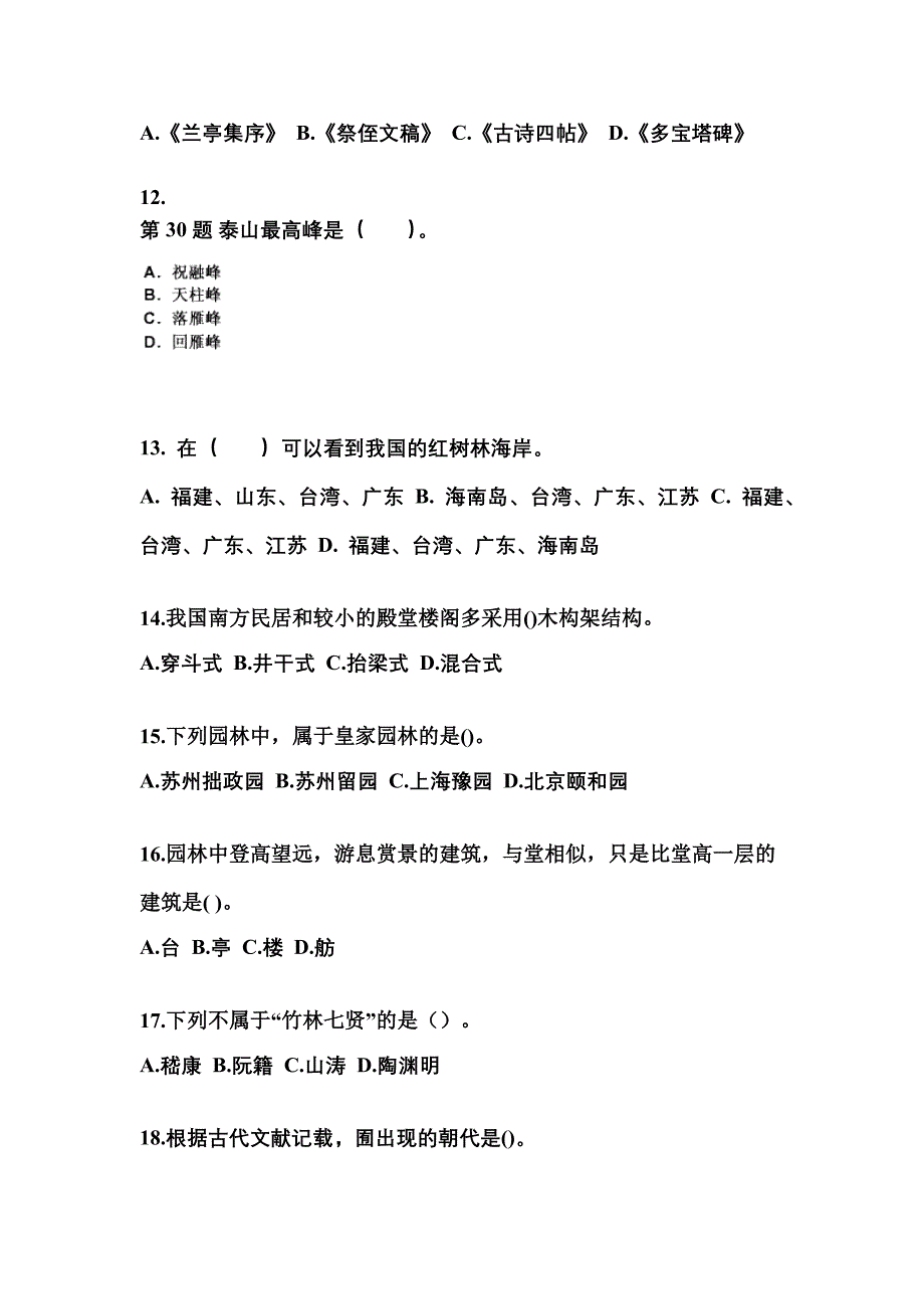 福建省宁德市导游资格全国导游基础知识专项练习(含答案)_第3页