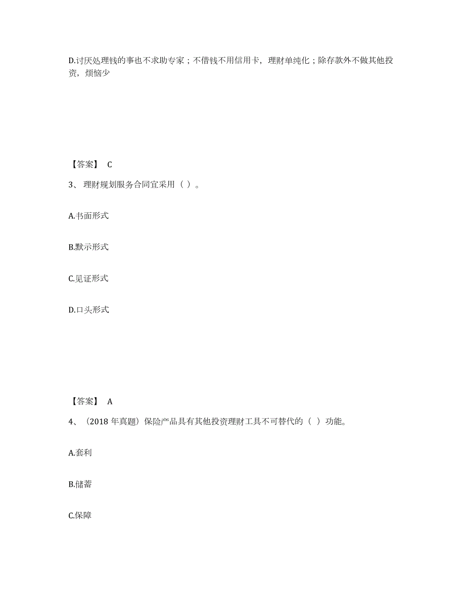 2023-2024年度海南省初级银行从业资格之初级个人理财能力提升试卷A卷附答案_第2页