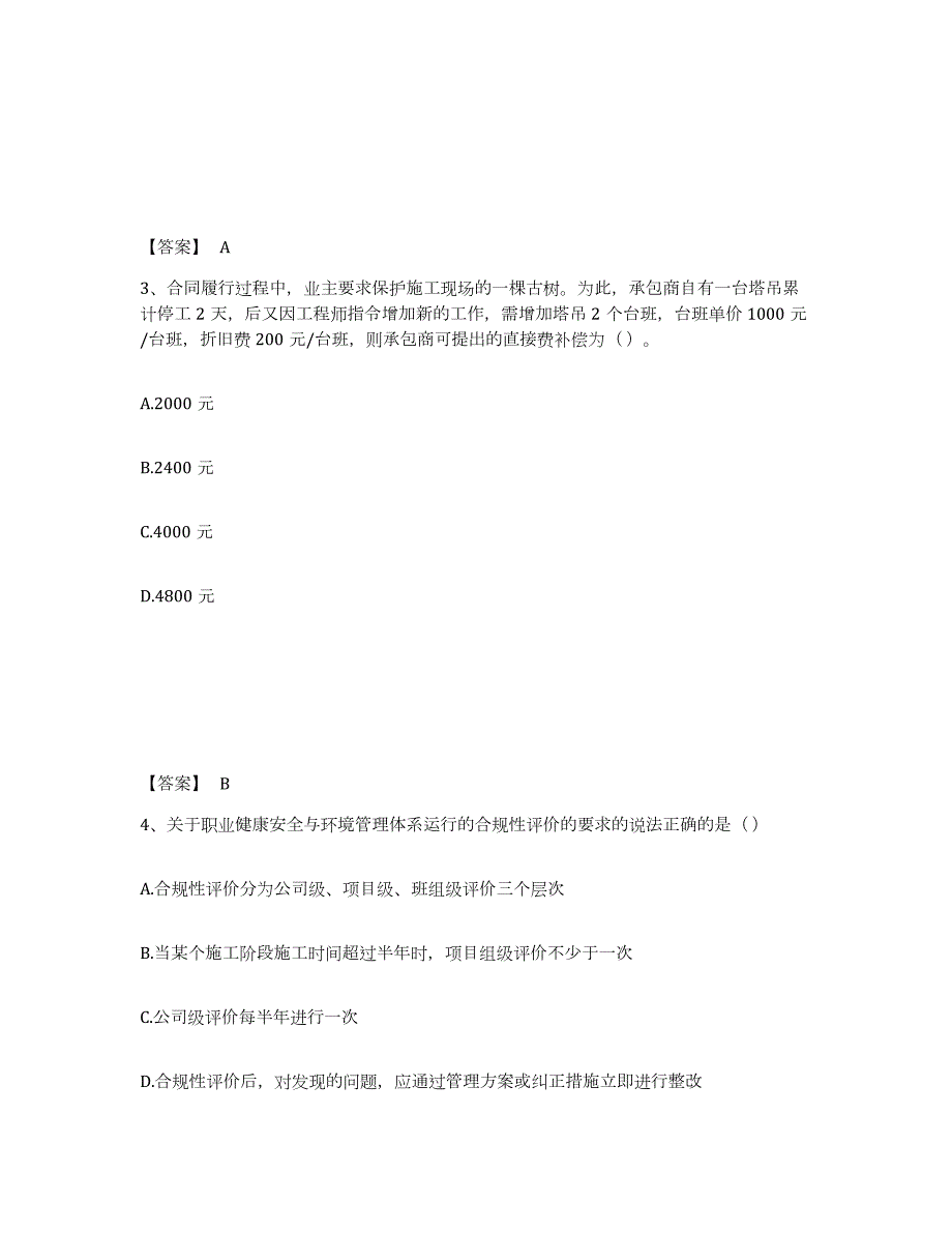 2023-2024年度湖北省一级建造师之一建建设工程项目管理考前自测题及答案_第2页