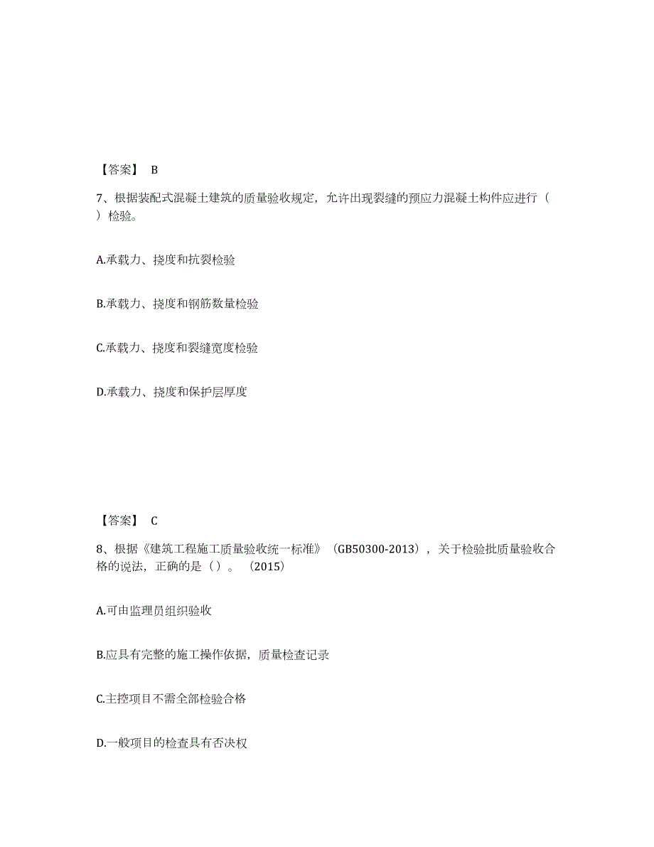 2023-2024年度湖北省一级建造师之一建建设工程项目管理考前自测题及答案_第4页