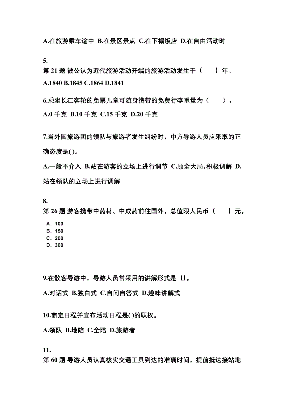 2022-2023年河北省秦皇岛市导游资格导游业务重点汇总（含答案）_第2页