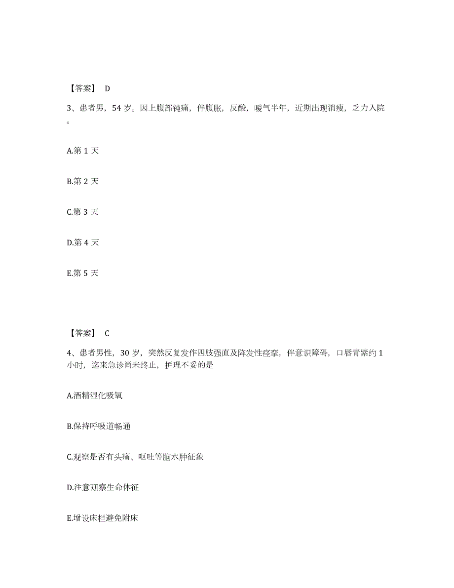 2023-2024年度北京市护师类之护士资格证试题及答案九_第2页