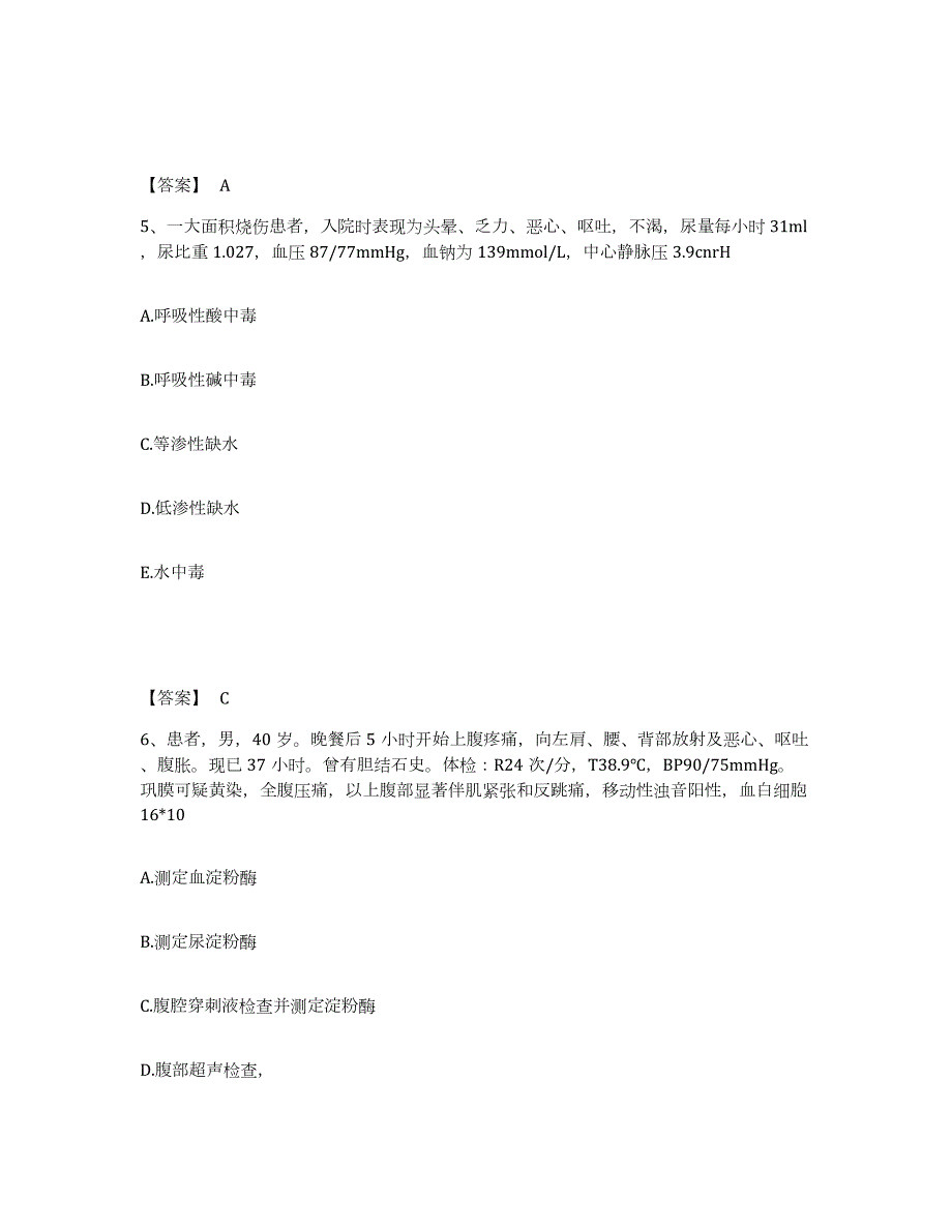 2023-2024年度北京市护师类之护士资格证试题及答案九_第3页