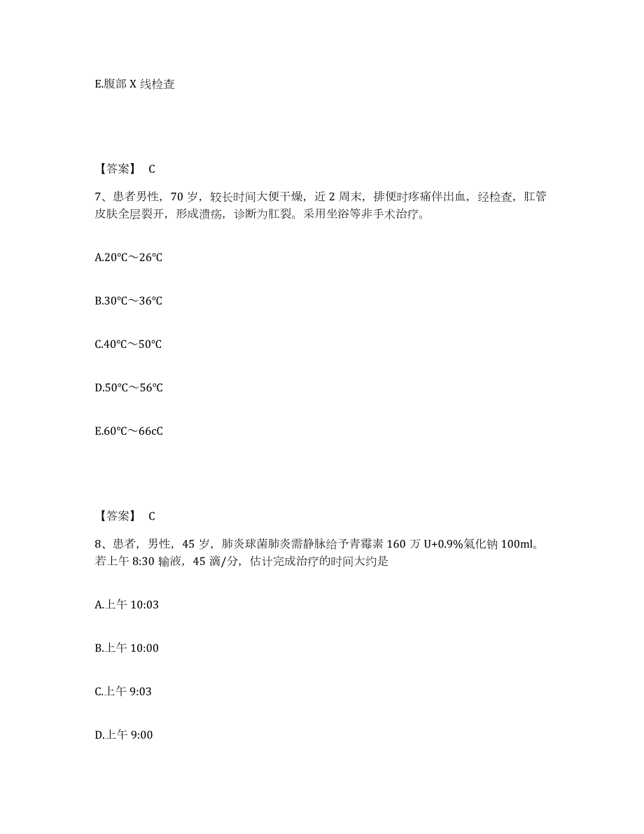 2023-2024年度北京市护师类之护士资格证试题及答案九_第4页