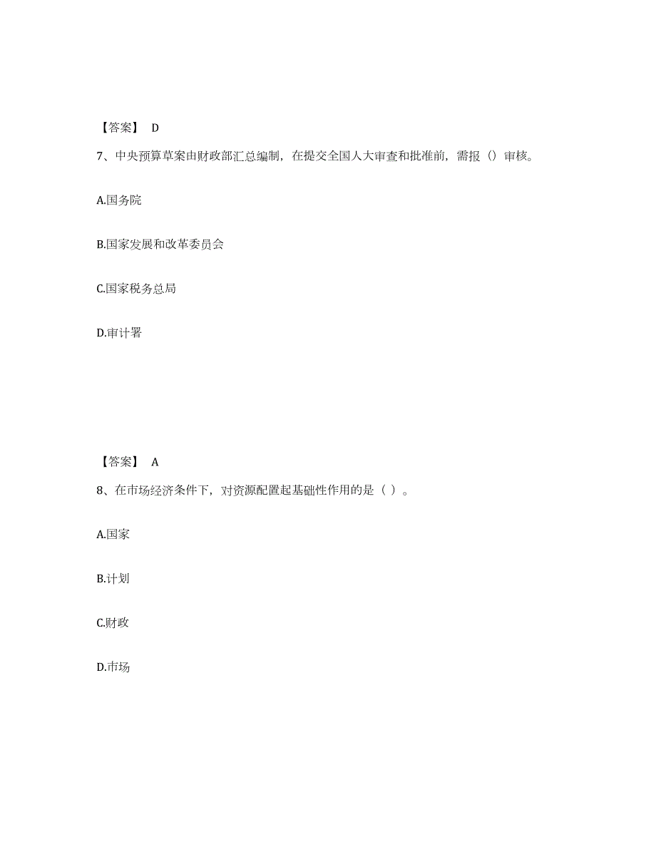 2023-2024年度山西省初级经济师之初级经济师财政税收考前冲刺模拟试卷A卷含答案_第4页