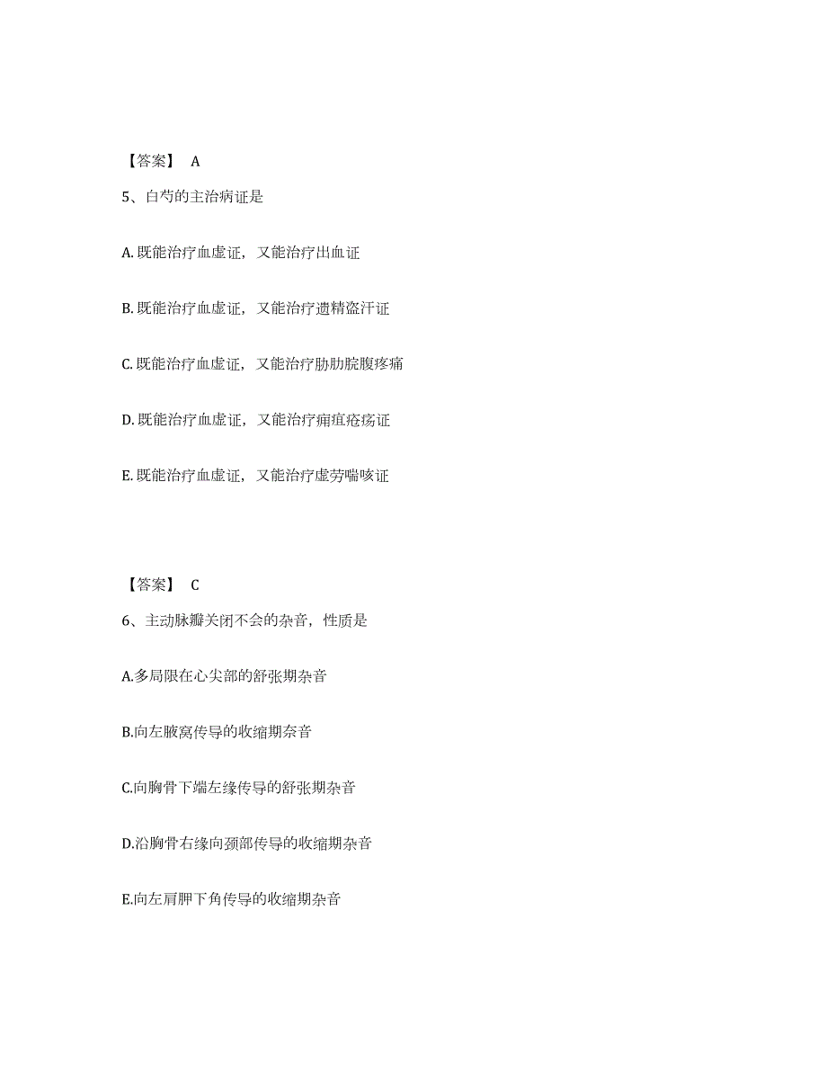 2023-2024年度湖北省助理医师之中医助理医师试题及答案一_第3页