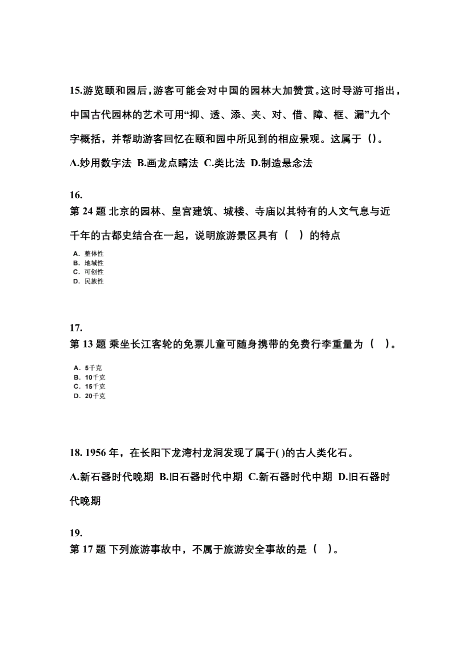 2021-2022年河南省漯河市导游资格导游业务知识点汇总（含答案）_第4页