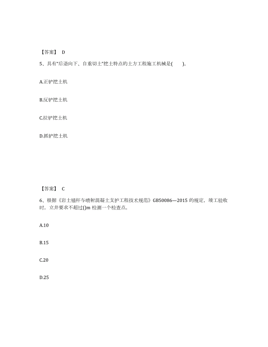 2023-2024年度贵州省一级建造师之一建矿业工程实务练习题(十)及答案_第3页