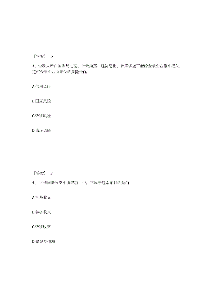 2023-2024年度甘肃省初级经济师之初级金融专业练习题(五)及答案_第2页