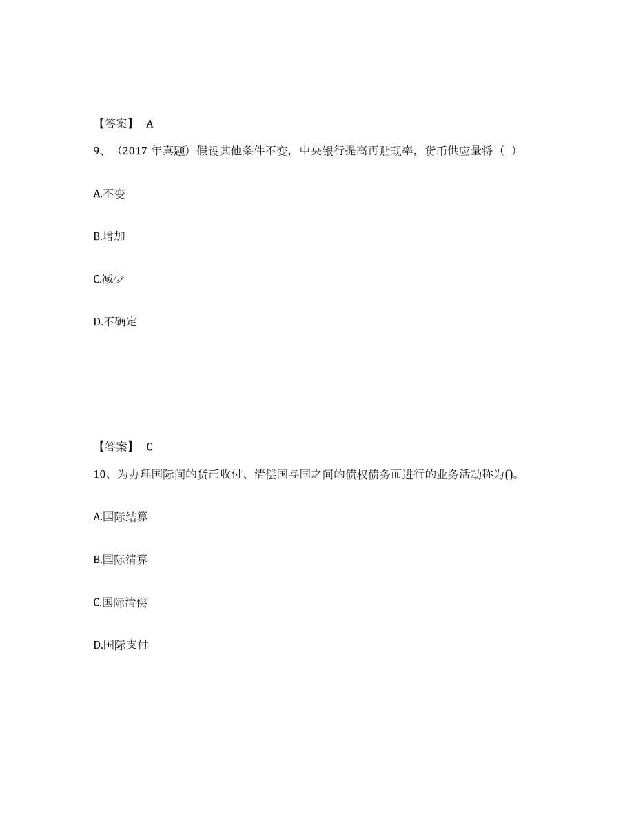 2023-2024年度甘肃省初级经济师之初级金融专业练习题(五)及答案_第5页