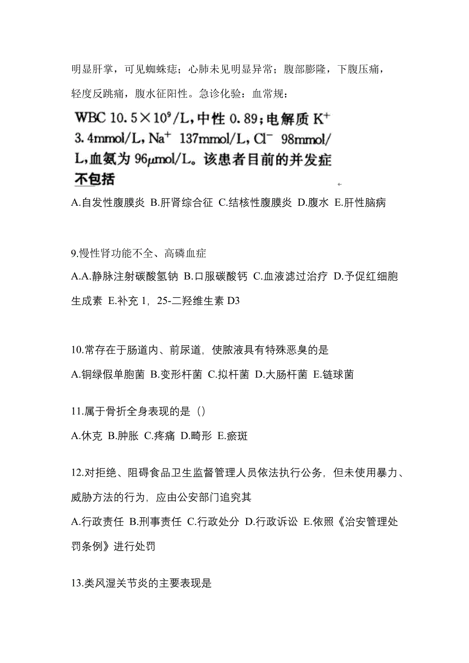 浙江省衢州市全科医学（中级）专业知识预测试题(含答案)_第3页