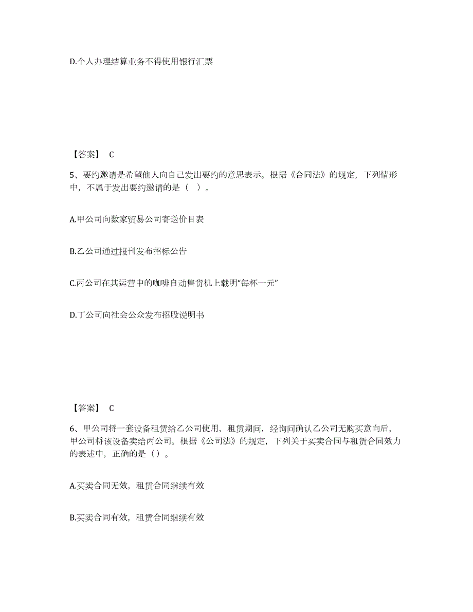 2023-2024年度湖北省中级会计职称之中级会计经济法能力检测试卷B卷附答案_第3页