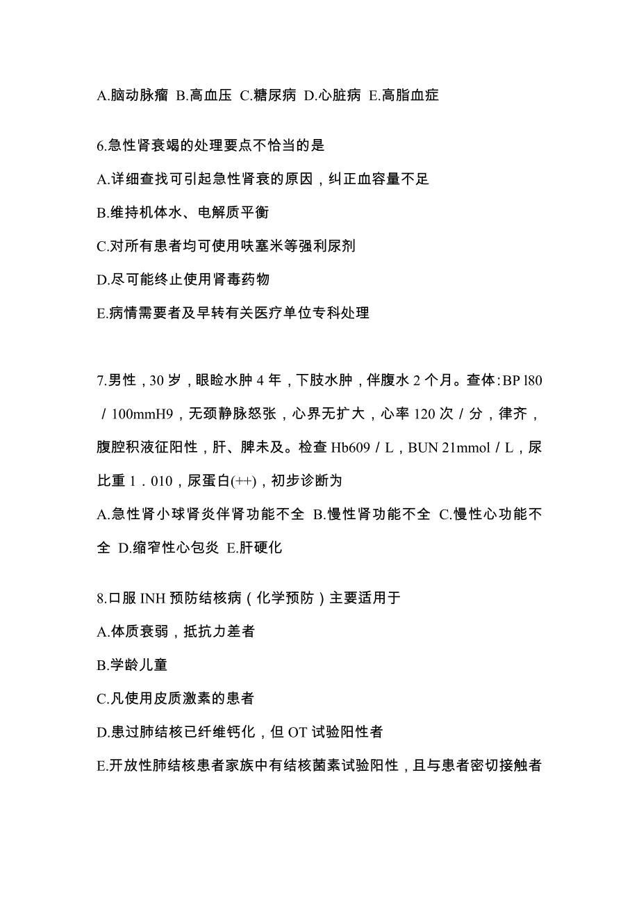 黑龙江省鸡西市全科医学（中级）专业知识预测试题(含答案)_第2页