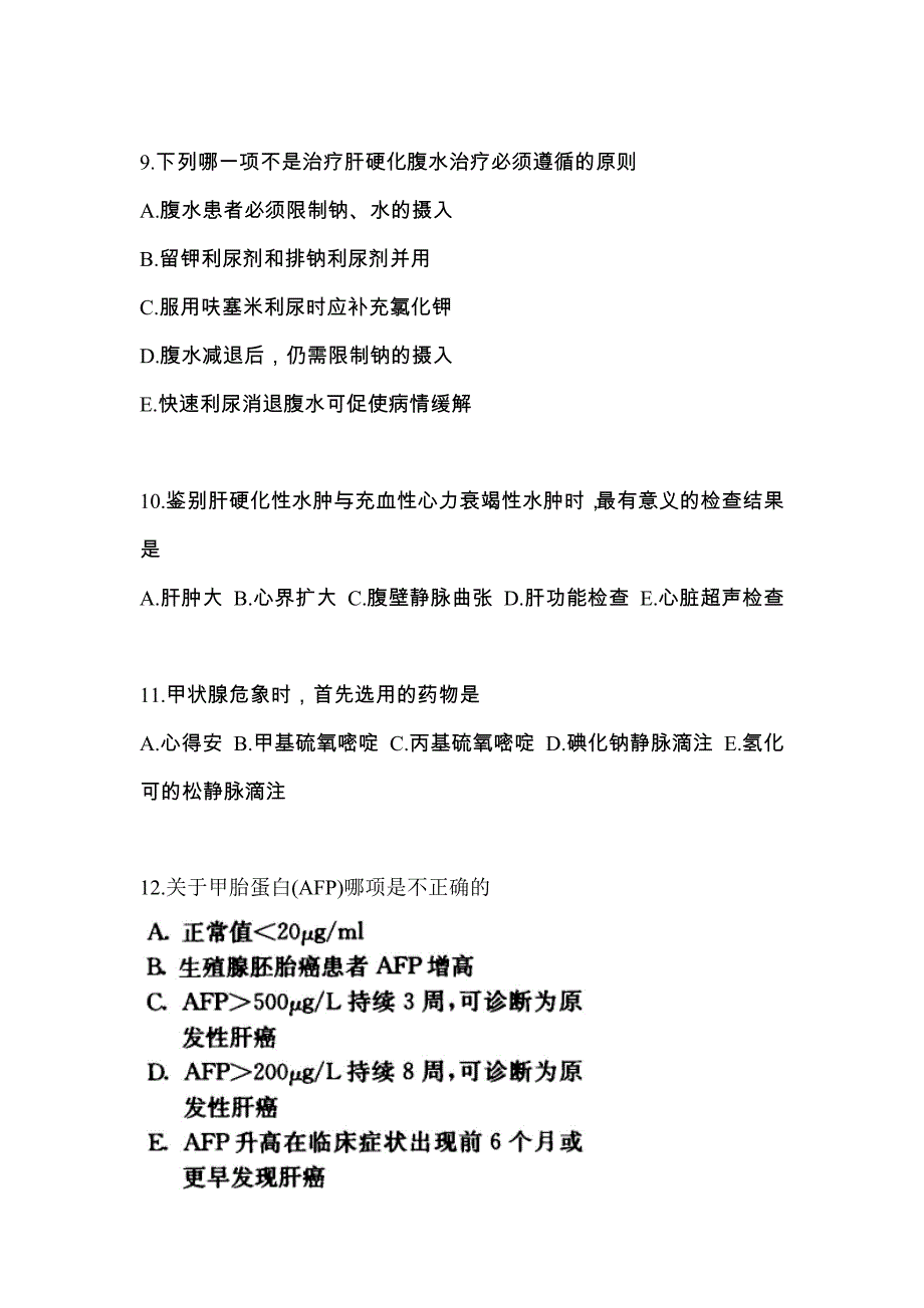 黑龙江省鸡西市全科医学（中级）专业知识预测试题(含答案)_第3页