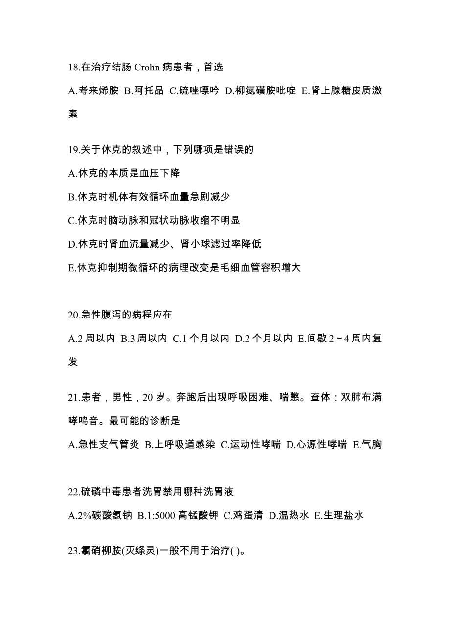 黑龙江省鸡西市全科医学（中级）专业知识预测试题(含答案)_第5页