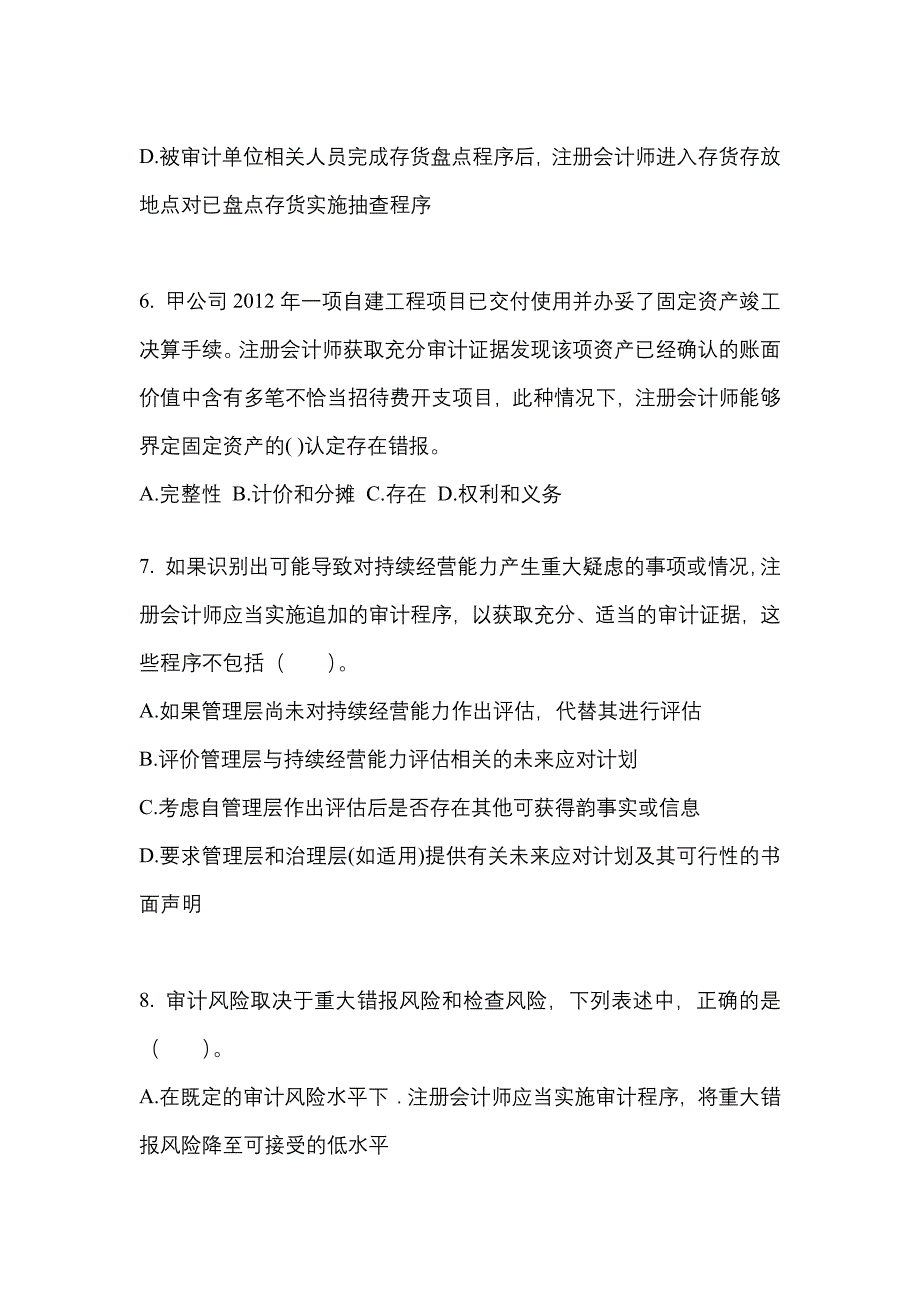 2022年江苏省徐州市注册会计审计专项练习(含答案)_第3页