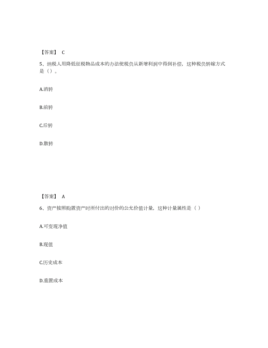 2023-2024年度海南省中级经济师之中级经济师经济基础知识每日一练试卷B卷含答案_第3页