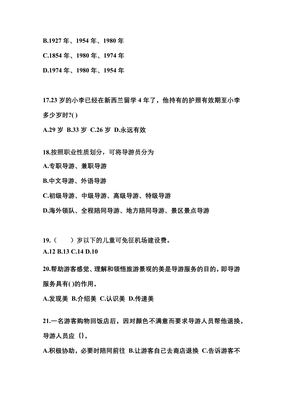 2022-2023年陕西省延安市导游资格导游业务预测试题(含答案)_第4页