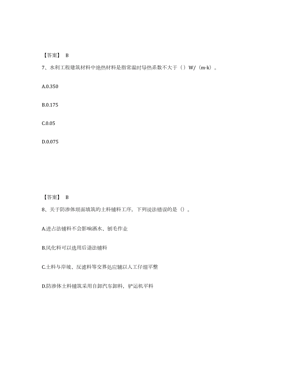 2023-2024年度湖北省一级造价师之建设工程技术与计量（水利）提升训练试卷B卷附答案_第4页