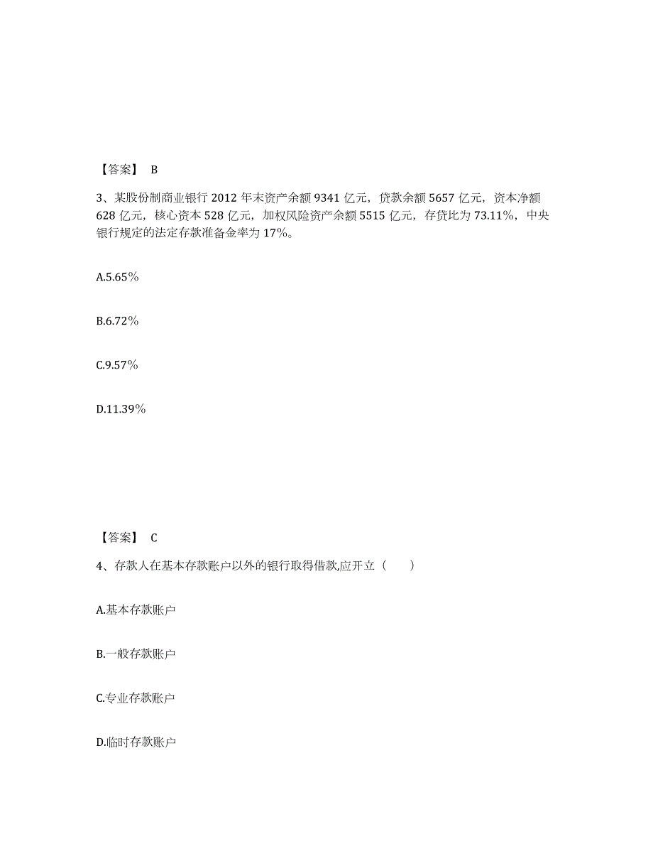 2023-2024年度湖南省初级经济师之初级金融专业押题练习试卷B卷附答案_第2页