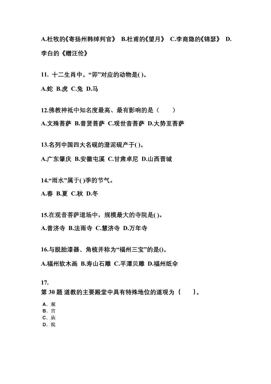 海南省三亚市导游资格全国导游基础知识专项练习(含答案)_第3页