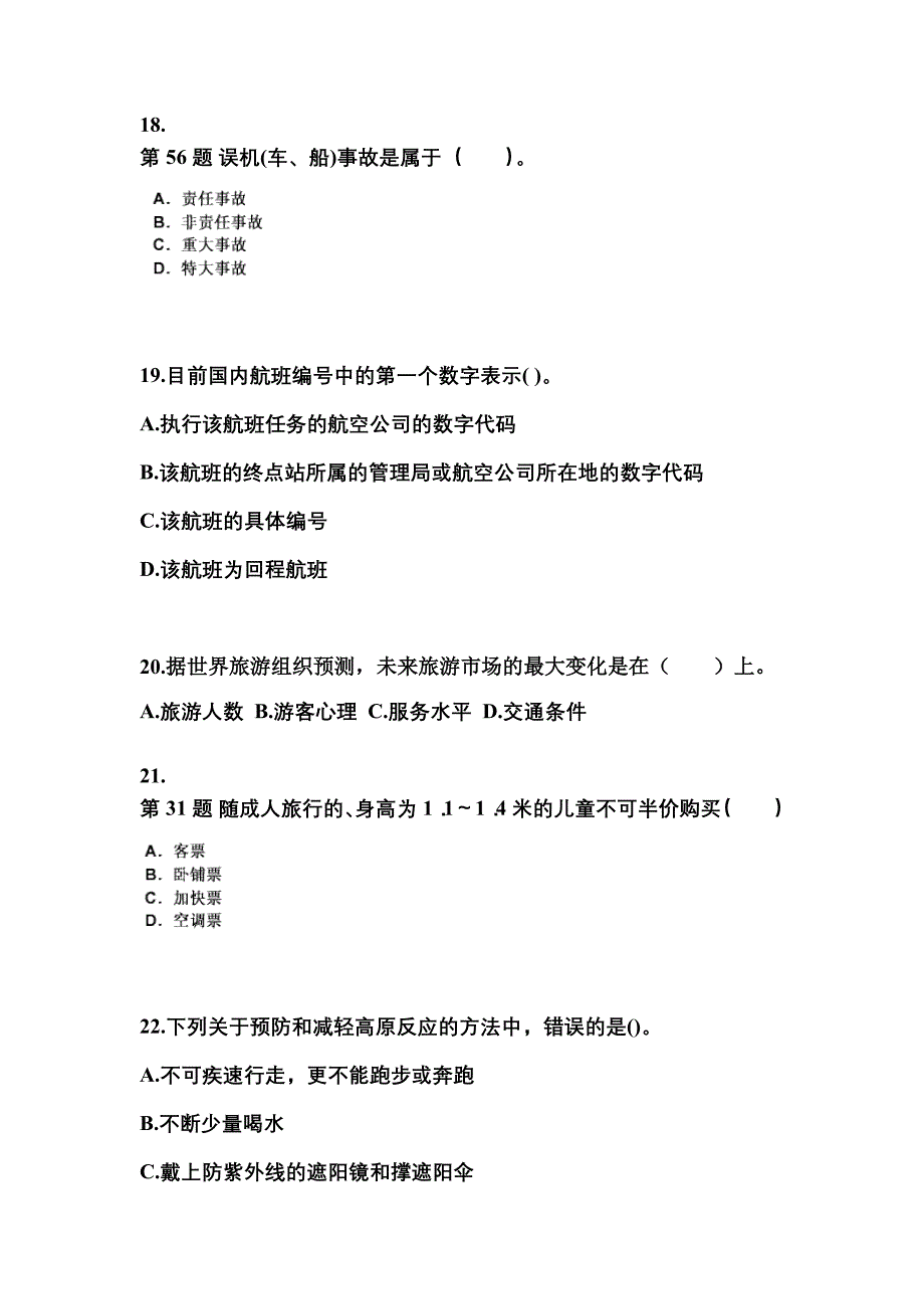 河南省南阳市导游资格导游业务知识点汇总（含答案）_第4页