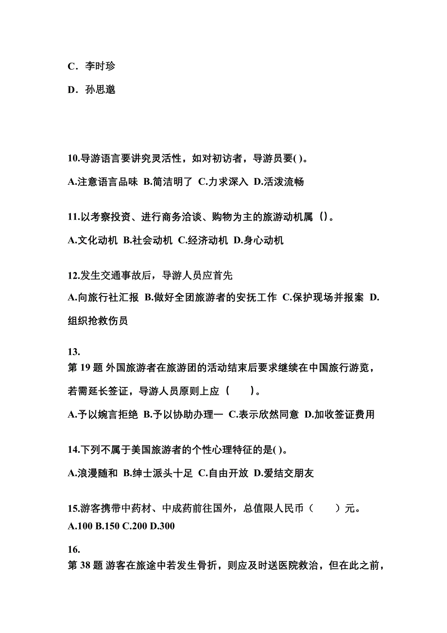 黑龙江省大庆市导游资格导游业务知识点汇总（含答案）_第3页