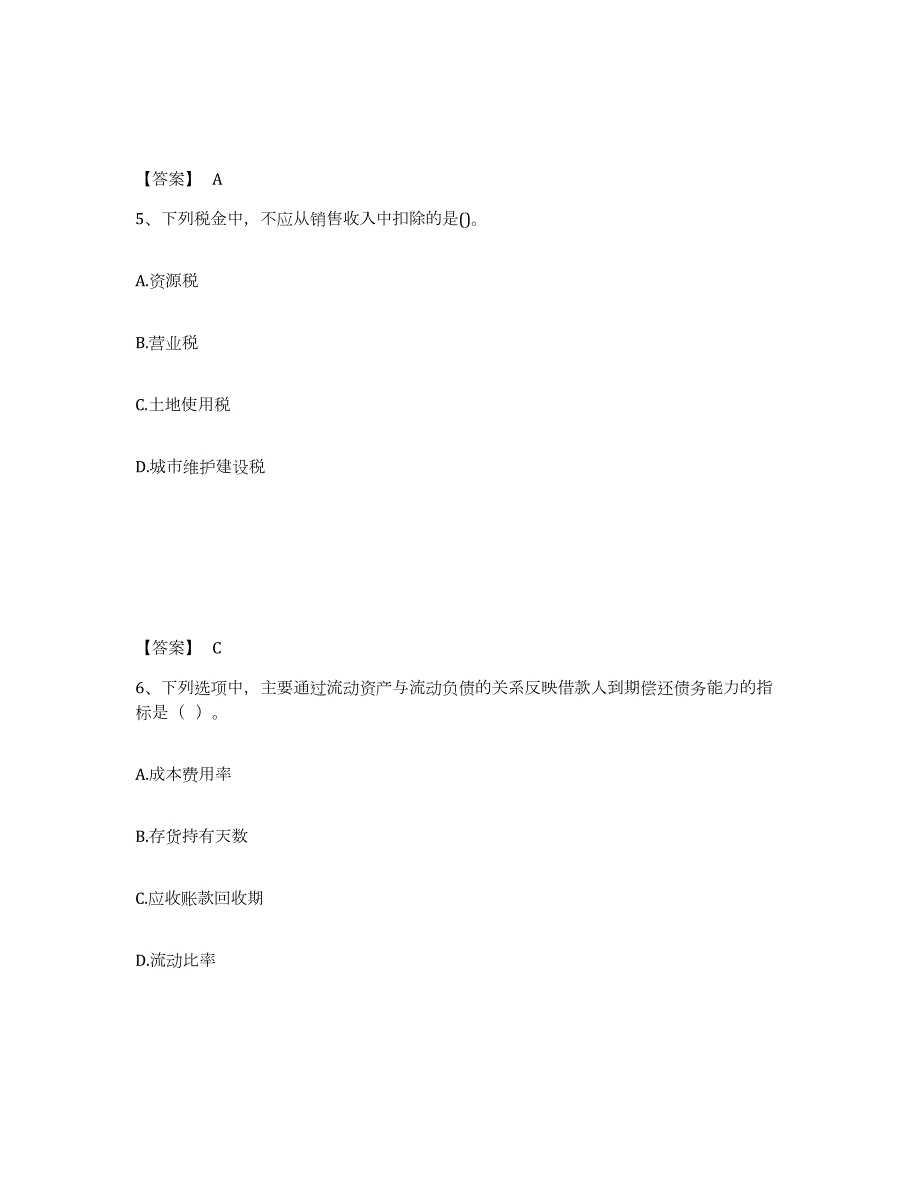 2023-2024年度浙江省初级银行从业资格之初级公司信贷真题附答案_第3页