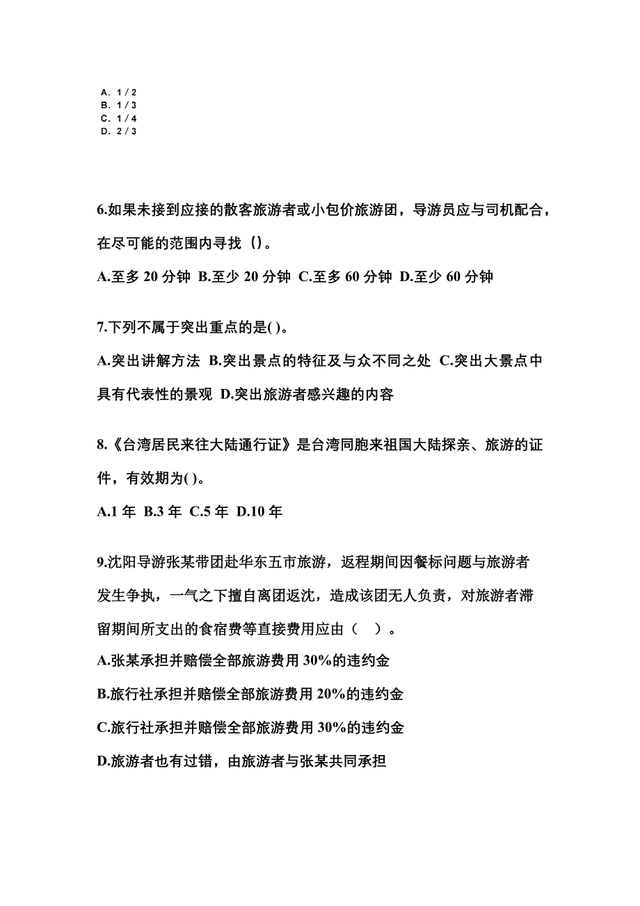 2022-2023年江西省萍乡市导游资格导游业务专项练习(含答案)_第2页