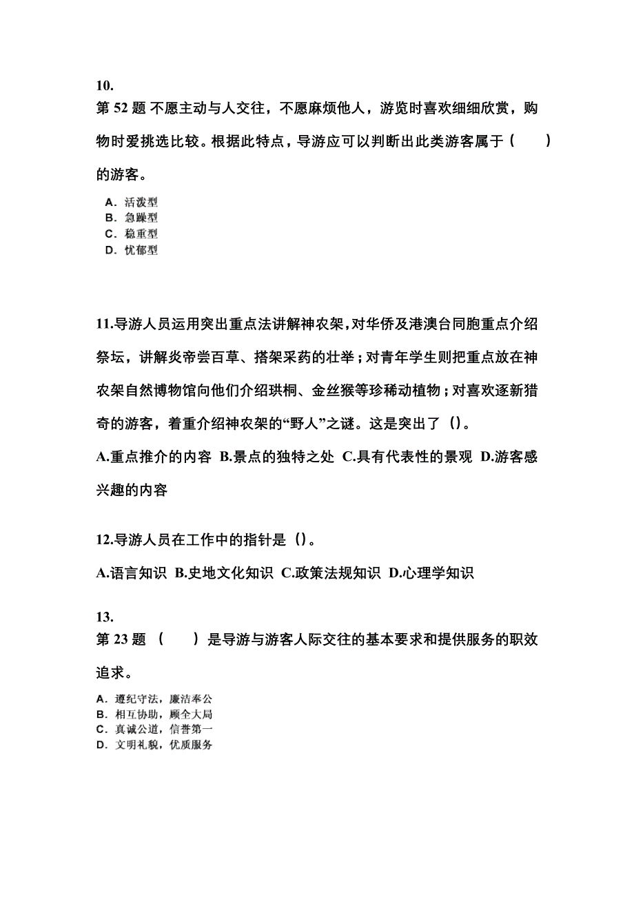 2022-2023年江西省萍乡市导游资格导游业务专项练习(含答案)_第3页