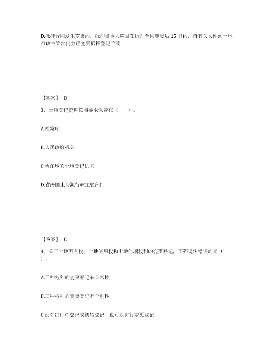 2023-2024年度安徽省土地登记代理人之土地登记代理实务综合练习试卷B卷附答案_第2页