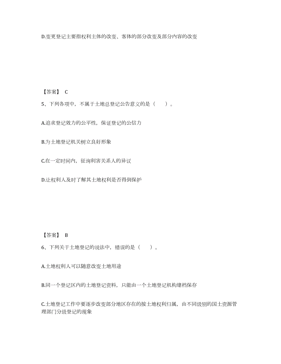 2023-2024年度安徽省土地登记代理人之土地登记代理实务综合练习试卷B卷附答案_第3页
